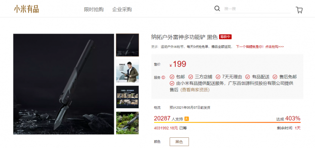小米有品众筹爆款户外神器，多功能铲百变多用，户外必备