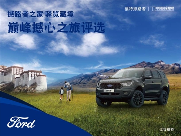 撼路者之家—巅峰撼心之旅评选正式开启