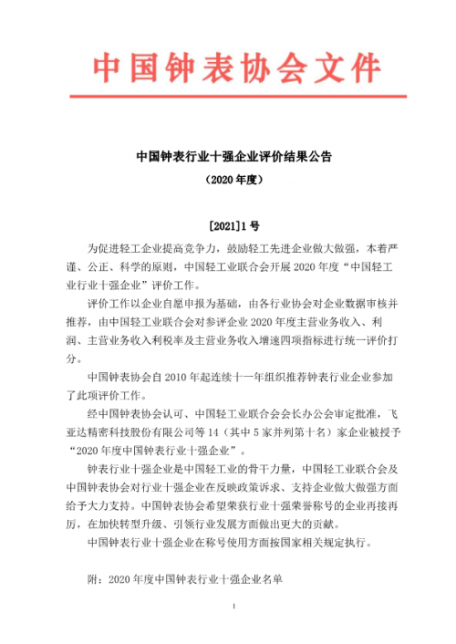  中国运动表C位担当，宜美再进钟表业十强