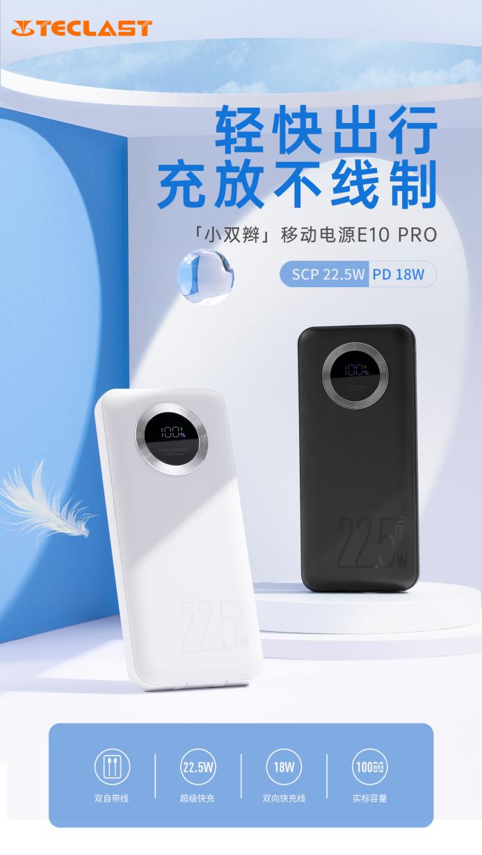 台电推出22.5W小双辫移动电源：自带Type-C/Lightning 双线，10000mA·h仅79元