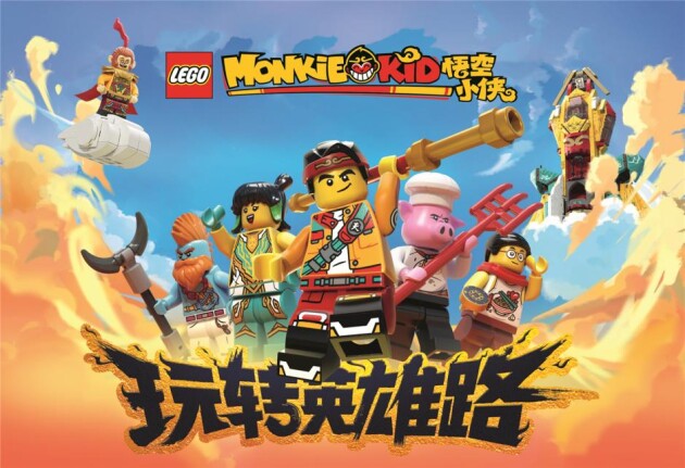  乐高®悟空小侠携手皇冠假日酒店打造限时主题房，玩转英雄路